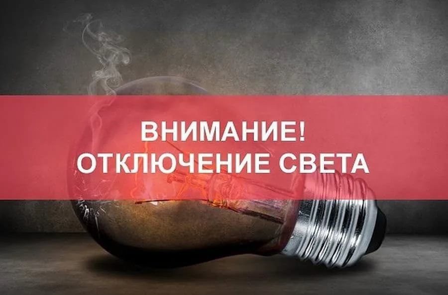 Отключение электроэнергии в селах Большая Сакма и Новая Сакма.