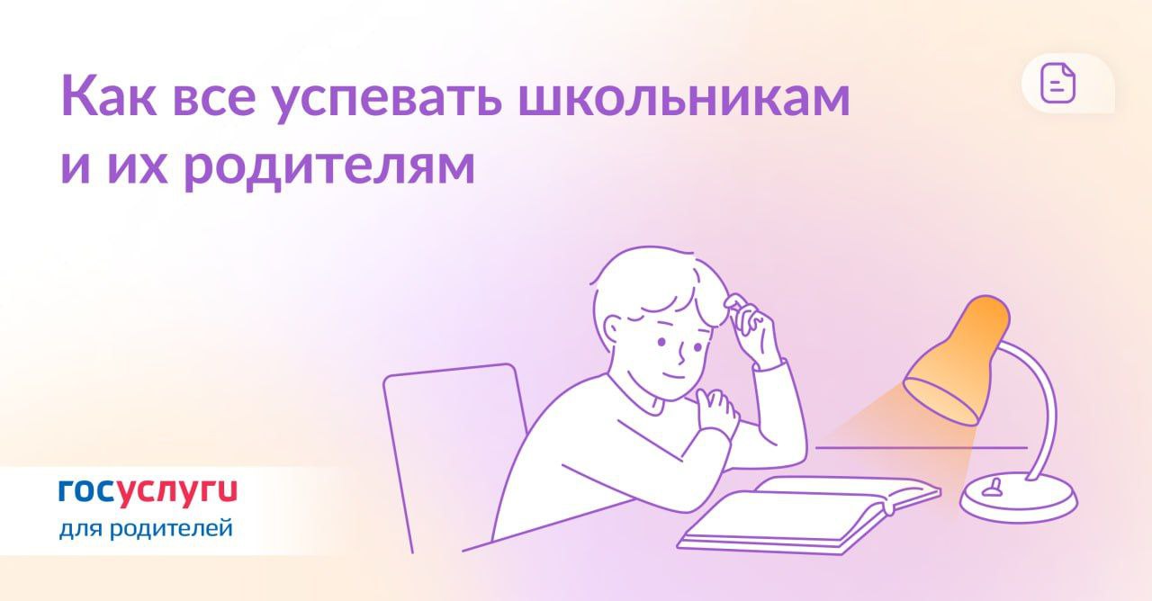 Как все успеть в новом учебном голу.