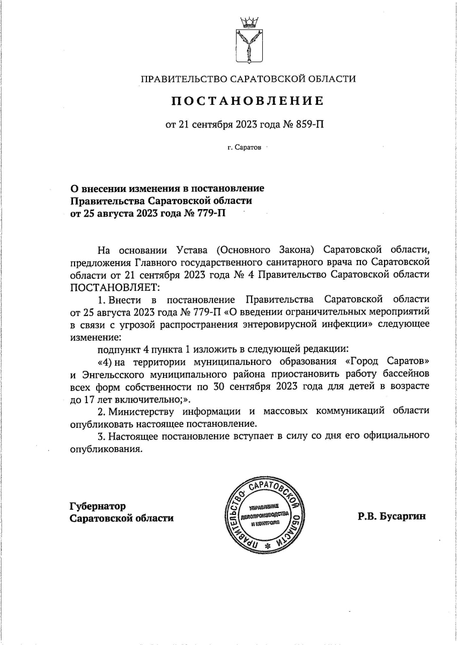 Подписано постановление Правительства области о смягчении ограничительных мероприятий в связи с распространением энтеровирусной инфекции.