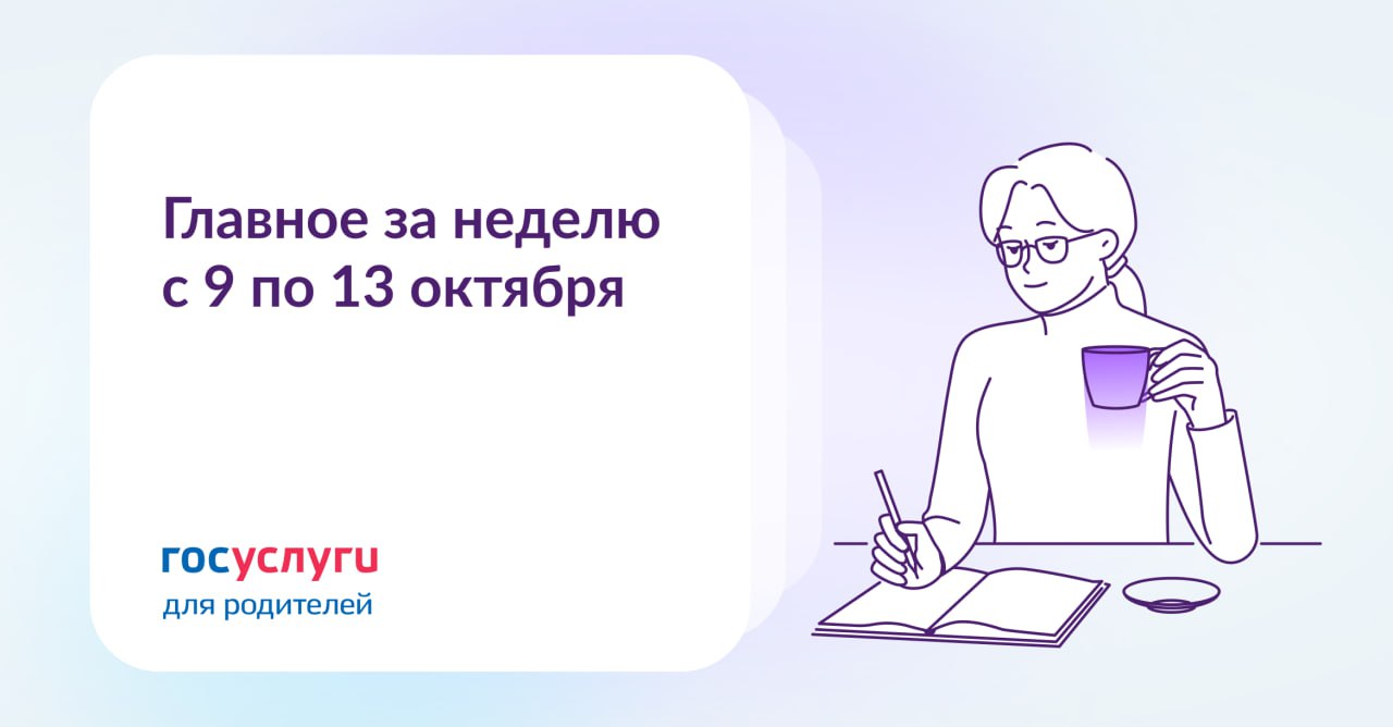 Главное за неделю с 9 по 13 октября.