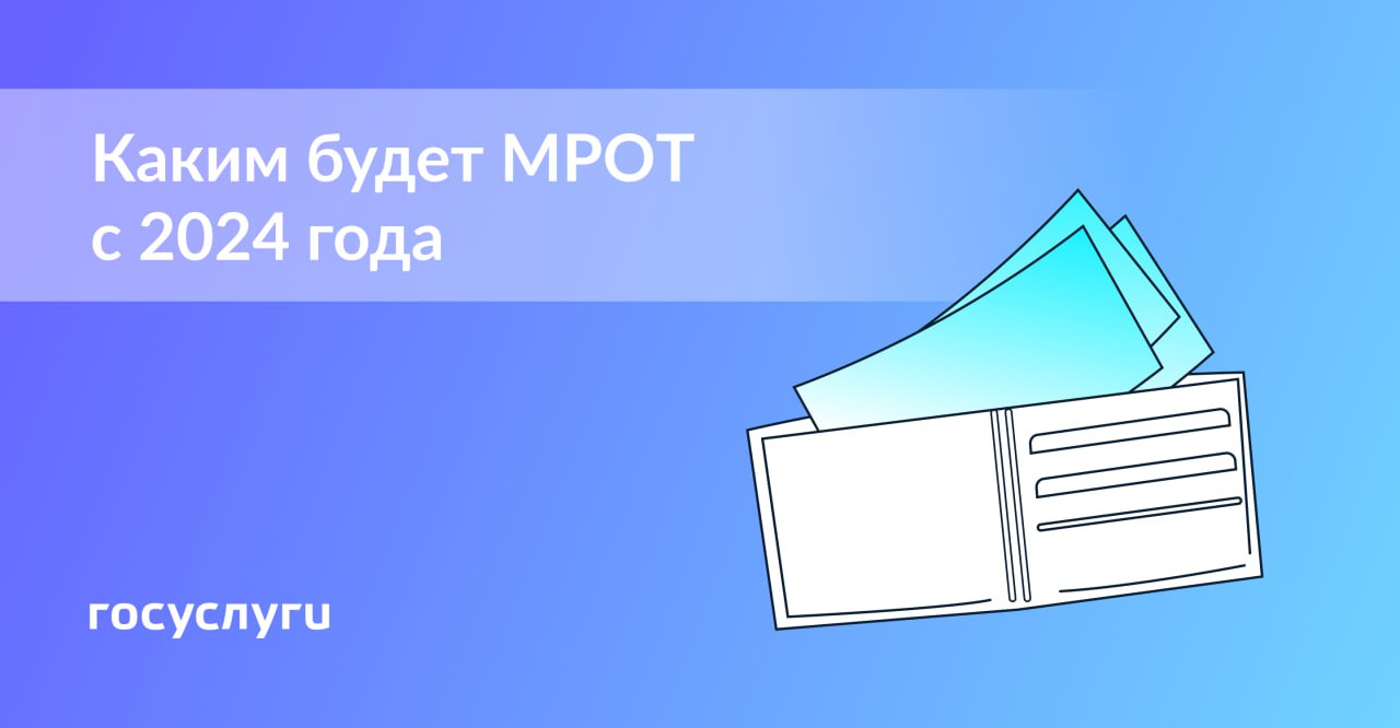 Принят закон о повышении МРОТ.