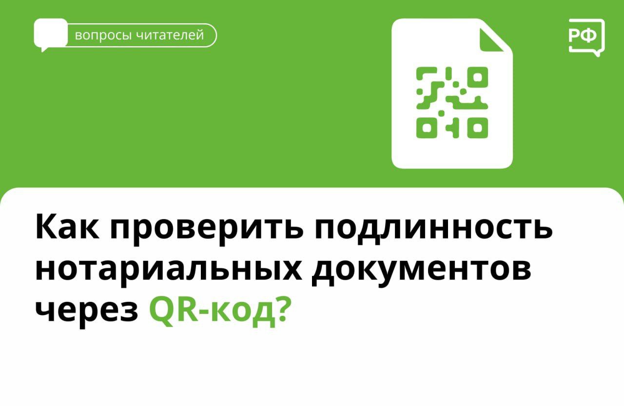 О том, как проверить подлинность нотариальных документов.