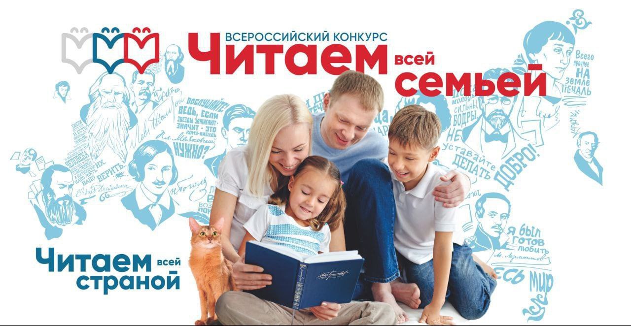 Саратовцев приглашают «Читать всей семьей».