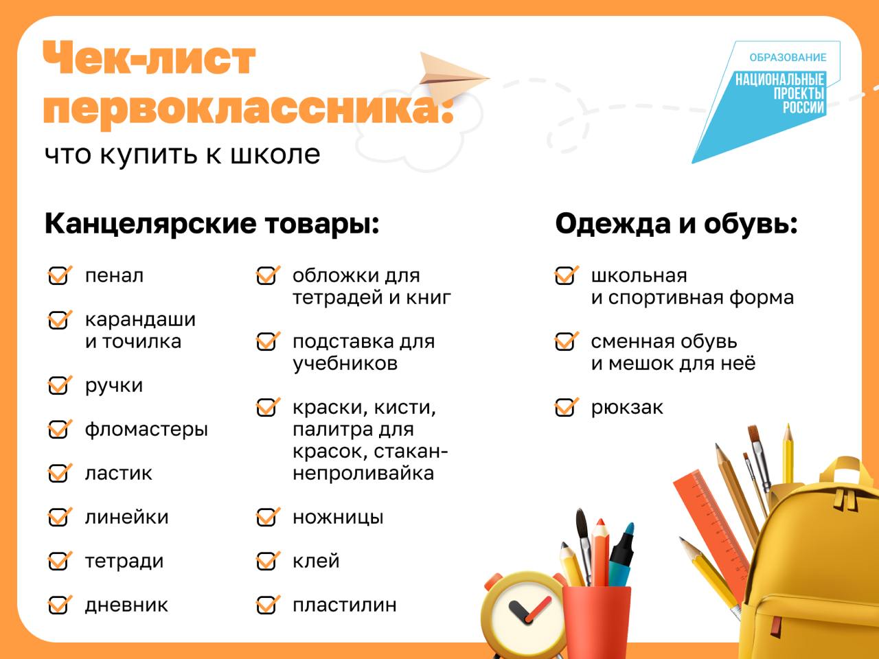 1 сентября совсем скоро, а вы ещё не собрали ребёнка в школу? Без паники! Сохраняйте наш чек-лист и отмечайте, что из списка самого необходимого у вас уже есть, а чего нет.