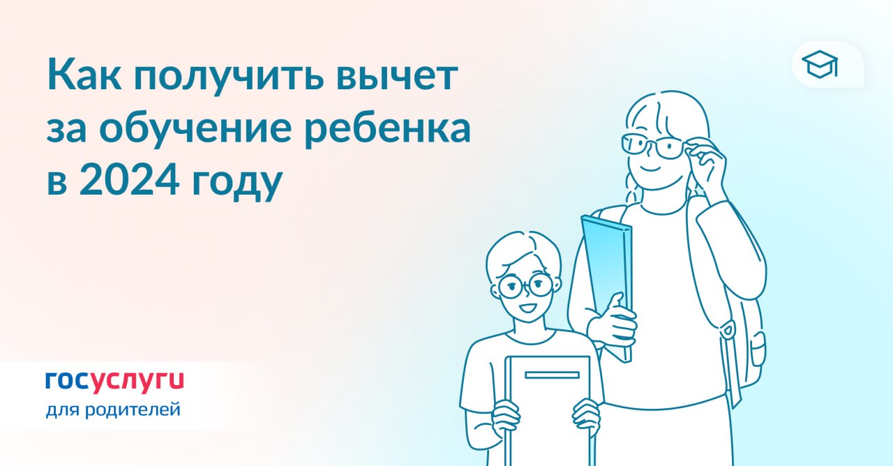 Верните до 14 300 ₽ прямо сейчас: инструкция для вычета за обучение детей.