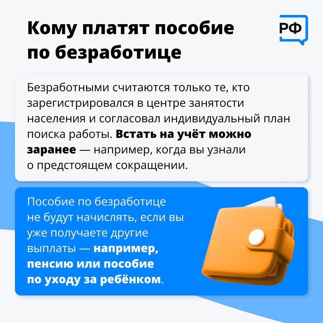 Люди, которые остались без работы, могут рассчитывать на материальную поддержку от государства.