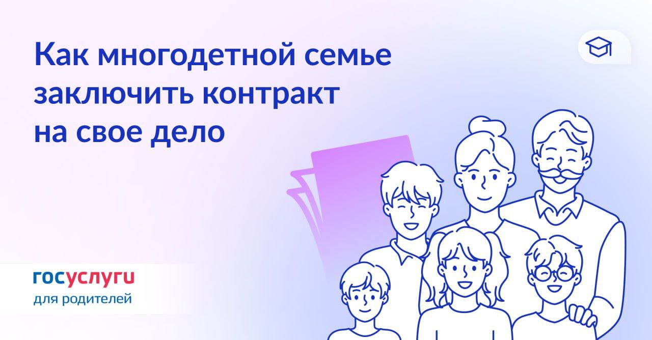 350 000 ₽ для многодетных семей: условия для соцконтракта.