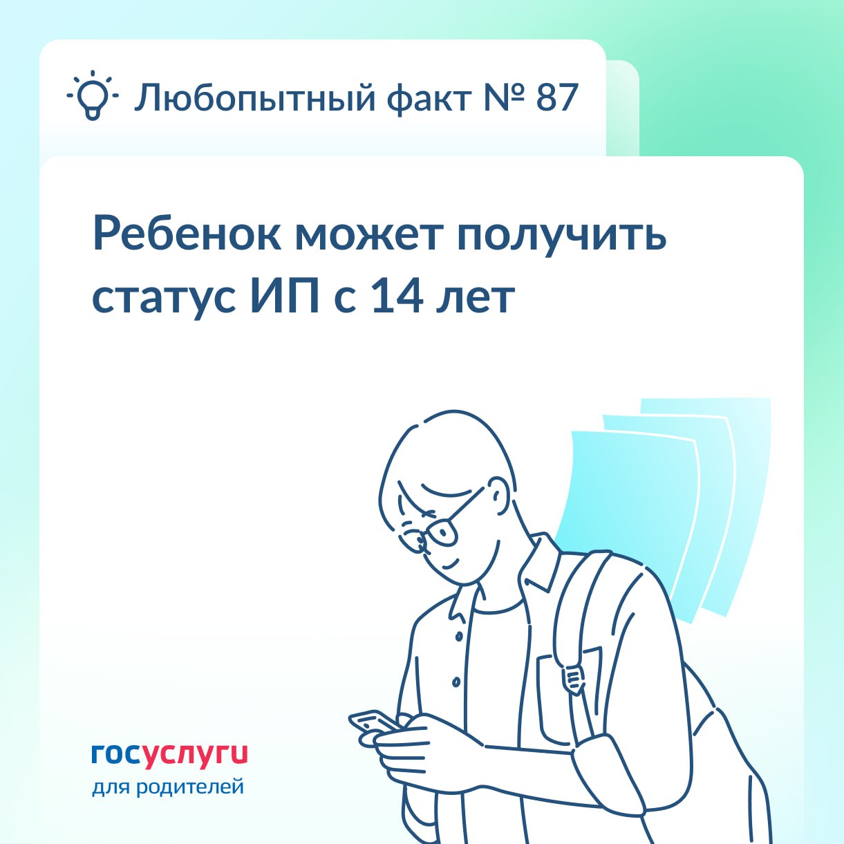 Ребенок хочет зарабатывать: как стать ИП до 18 лет.