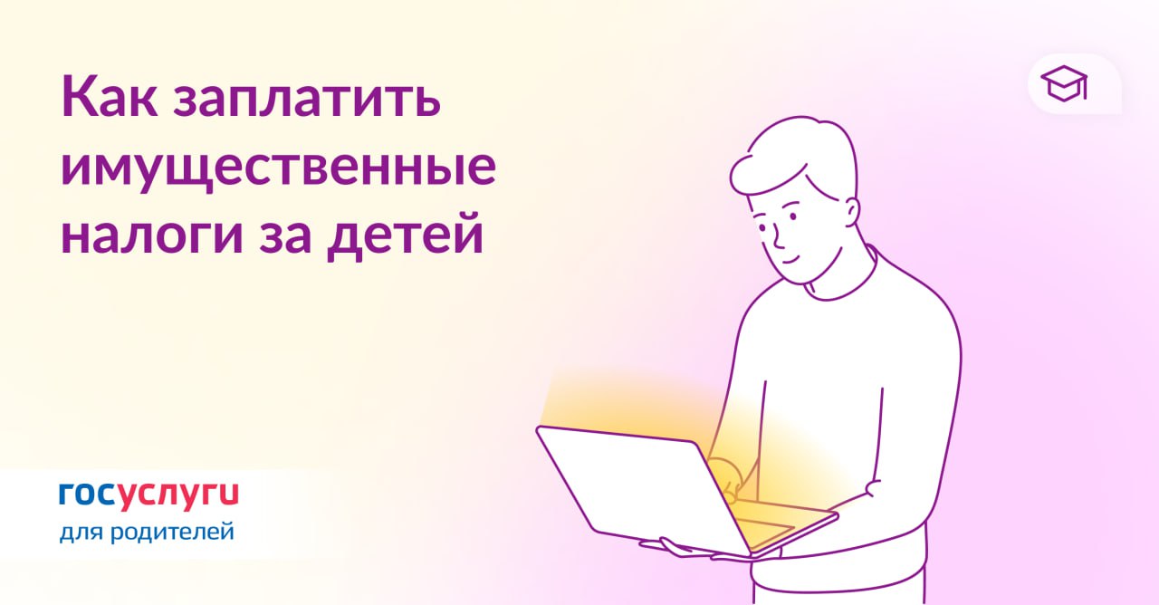 Налоги на детей: как проверить и заплатить.