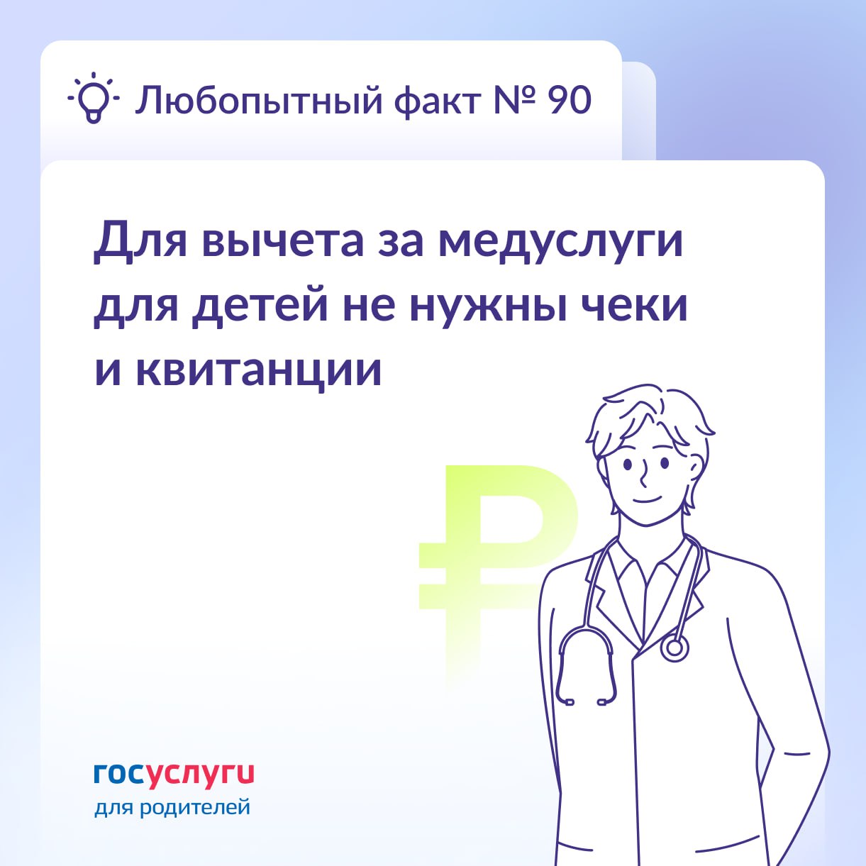 Получите до 19 500 ₽ без чеков: какой документ нужен для вычета за лечение детей.