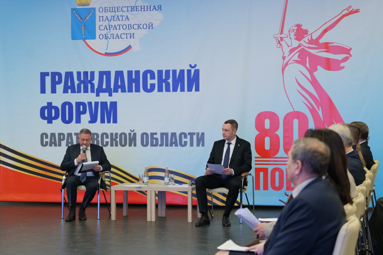 Губернатор Роман Бусаргин принял участие в пленарном заседании Гражданского форума Саратовской области.