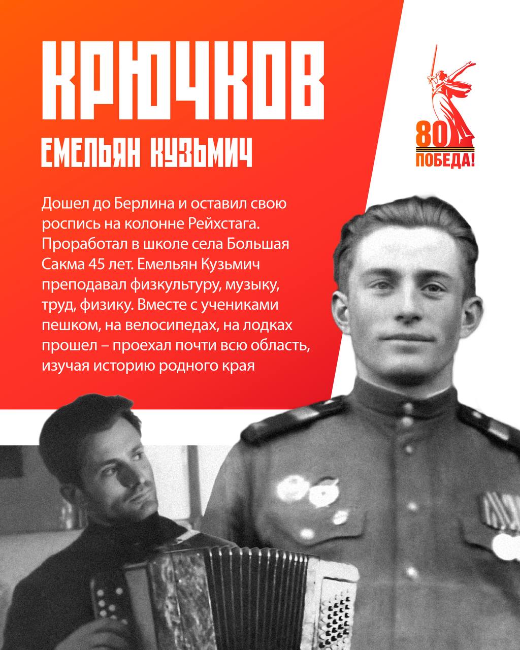 Герои спорта. Герои Победы.