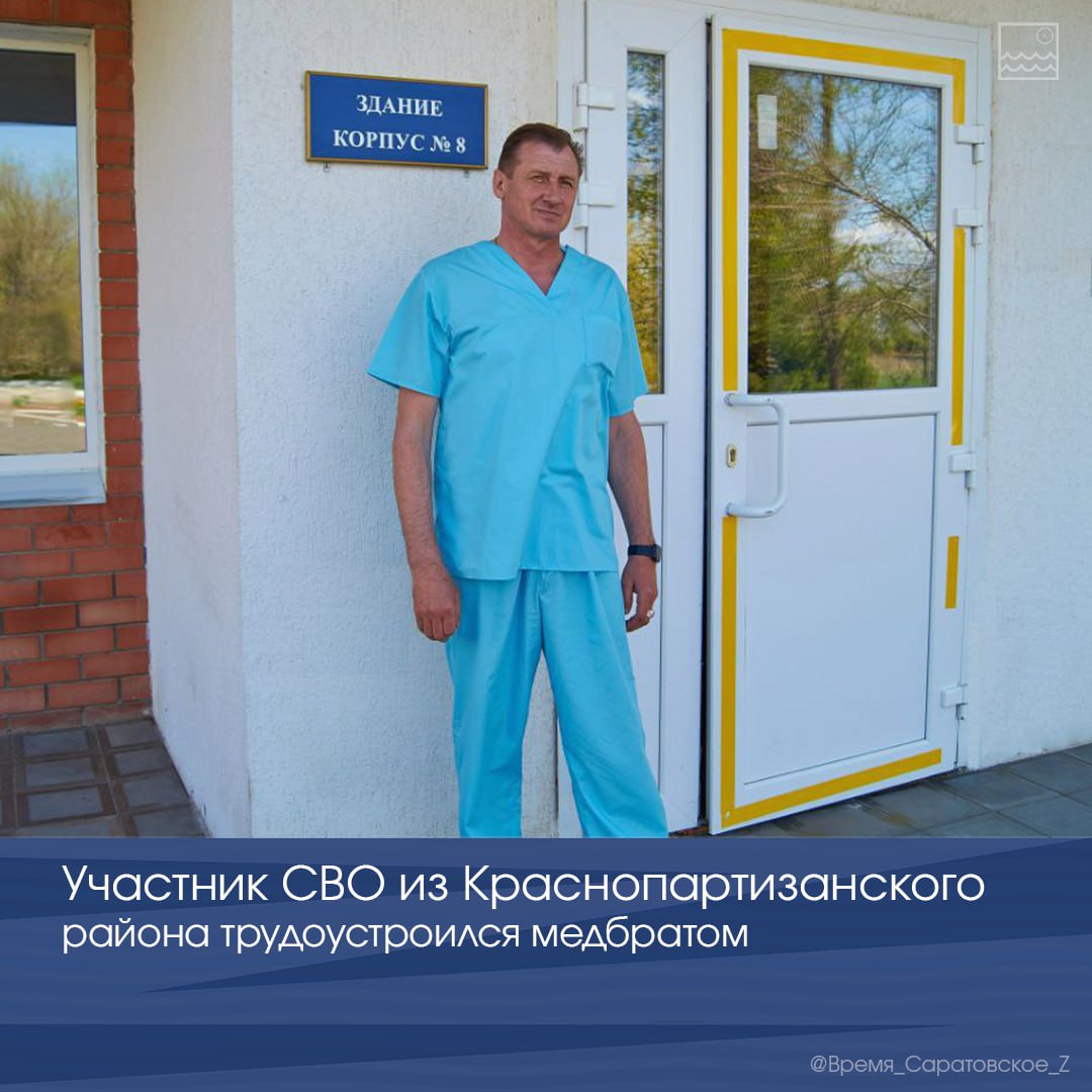Участник СВО из Краснопартизанского района трудоустроился медбратом.