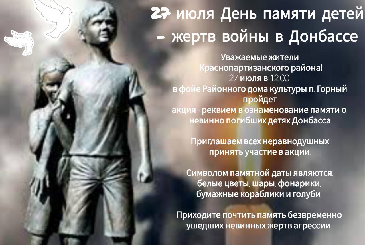 Добро пожаловать 27 июля на акцию-реквием с возложением цветов!.