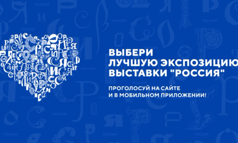 Хотите поддержать стенд Саратовской области на выставке «Россия»? Проголосуйте за него в мобильном приложении!.