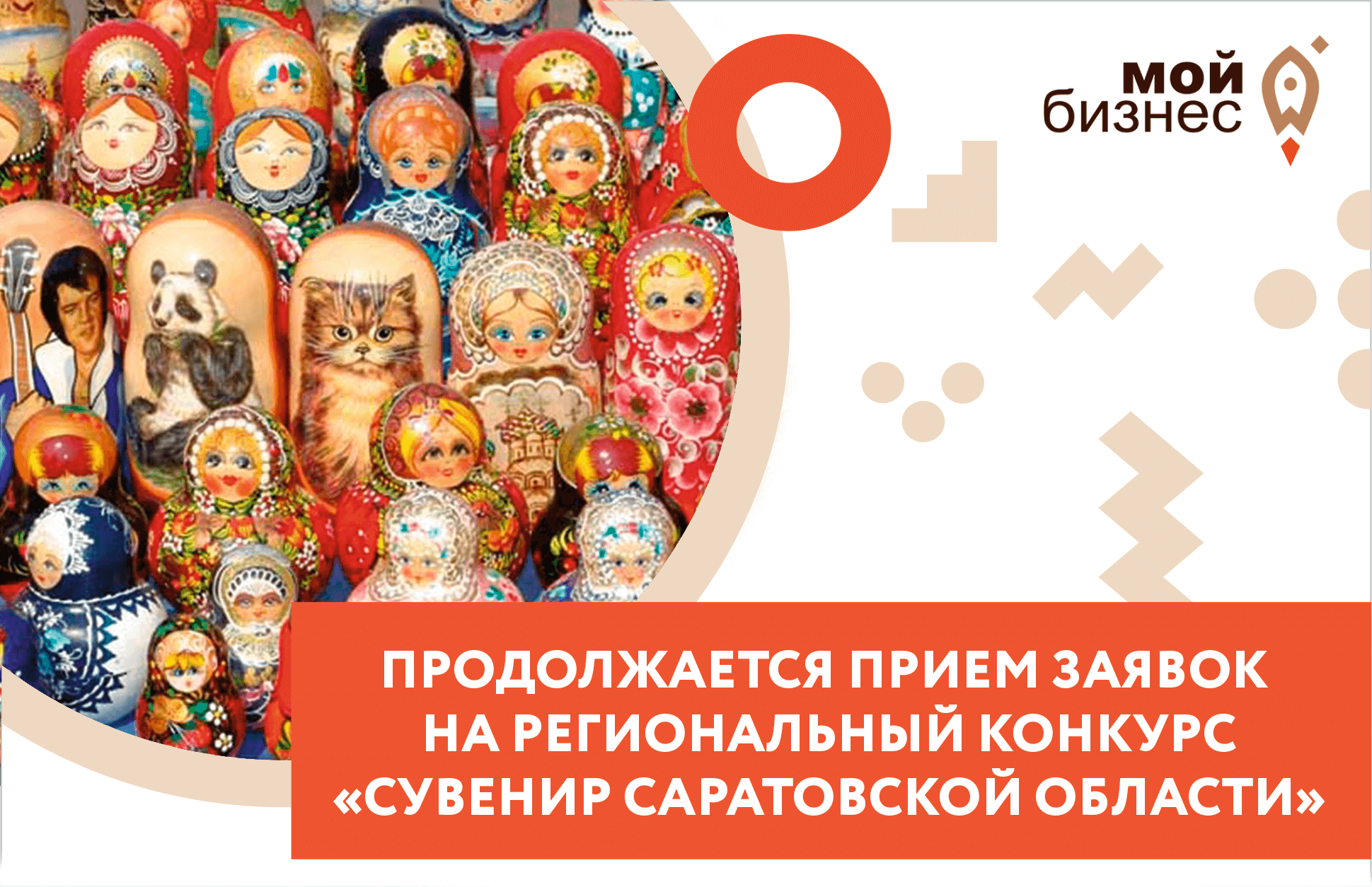 О проведении конкурса &quot;Сувенир Саратовской области&quot;.