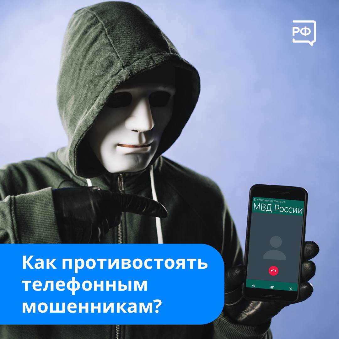 ☎️ Если вам звонят и представляются сотрудниками Центрального Банка, Минфина России или правоохранительных органов, то скорее всего, вы столкнулись с финансовыми мошенниками.