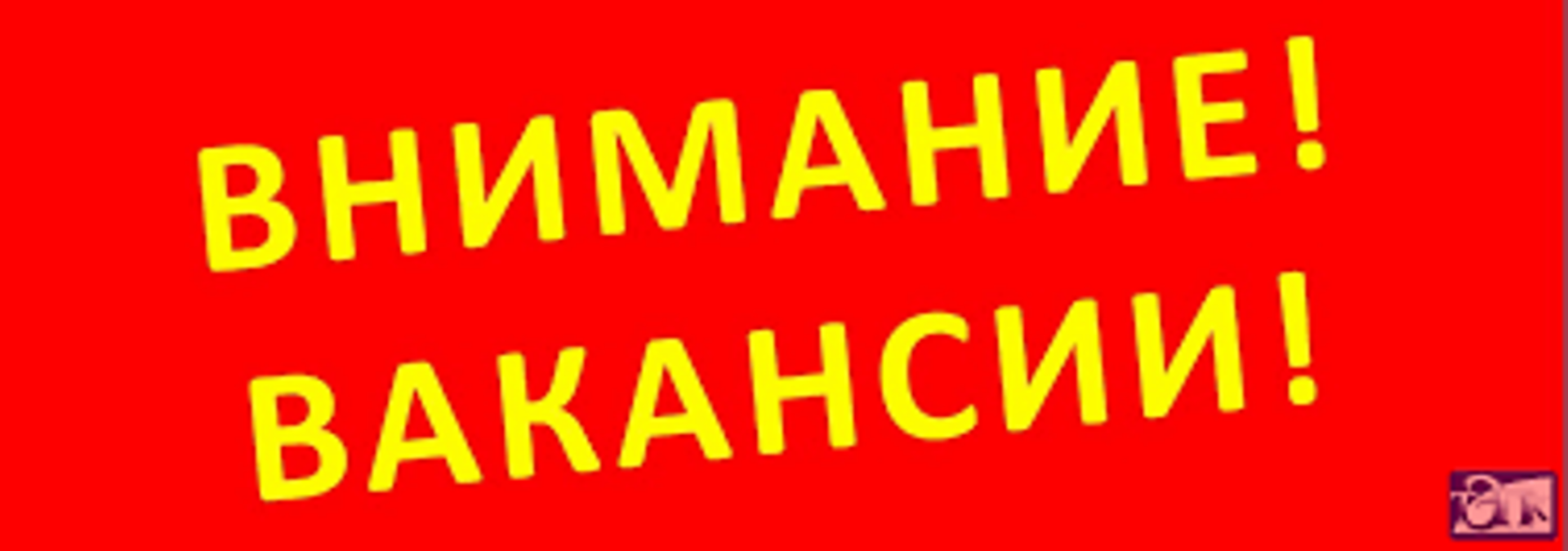 В отделениях почтовой связи Краснопартизанского района – вакансии.