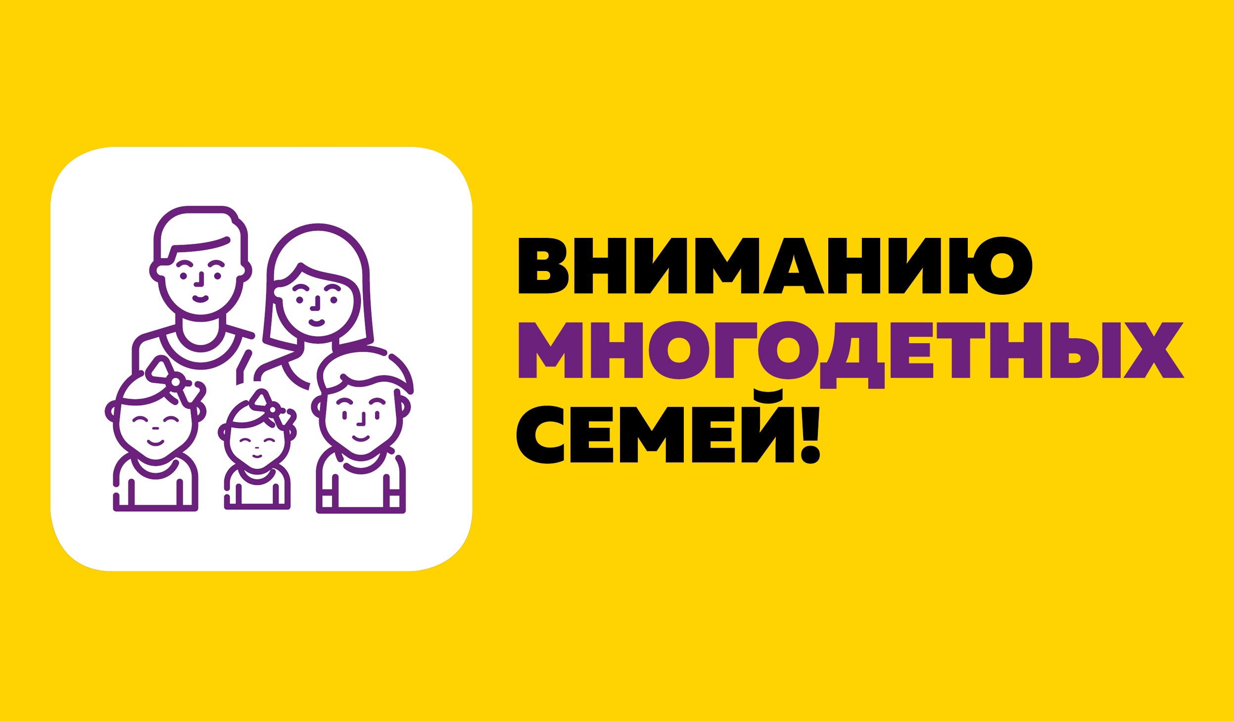 Информация о компенсации многодетным семьям части расходов на оплату стоимости обучения детей.