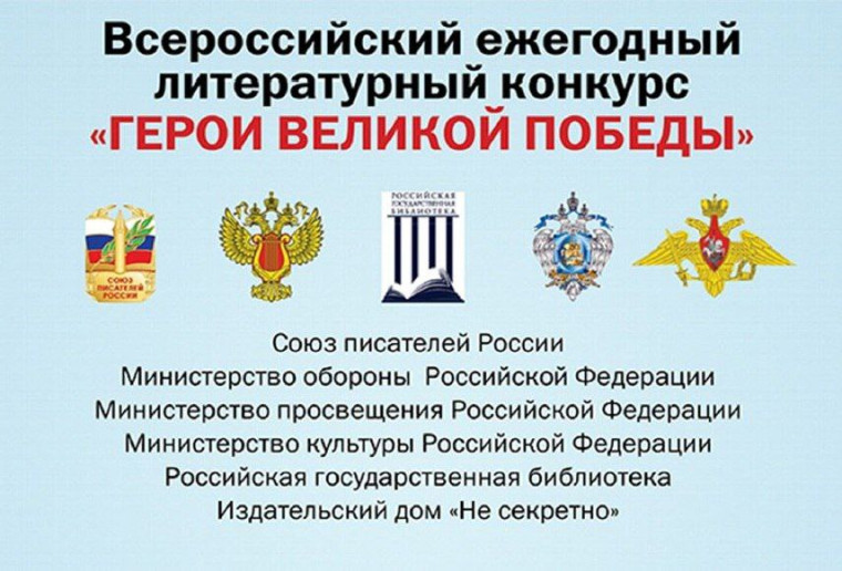Жителей района приглашаем принять участие в конкурсе «Герои Великой Победы-2023». Жителей района приглашаем принять участие в конкурсе «Герои Великой Победы-2023».