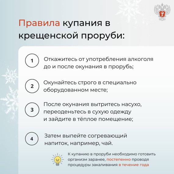 Рекомендации при нырянии в прорубь. Рекомендации при нырянии в прорубь.