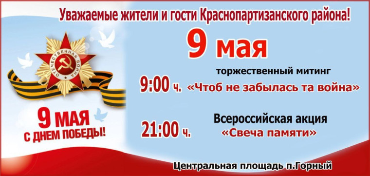 Уважаемые жители Краснопартизанского района добро пожаловать на мероприятие!. Уважаемые жители Краснопартизанского района добро пожаловать на мероприятие!.