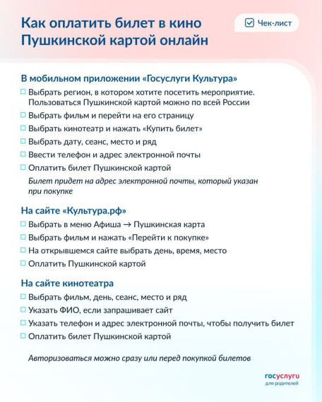 Напимните детям: на Пушкинской карте есть деньги на билеты в кино. Напимните детям: на Пушкинской карте есть деньги на билеты в кино.