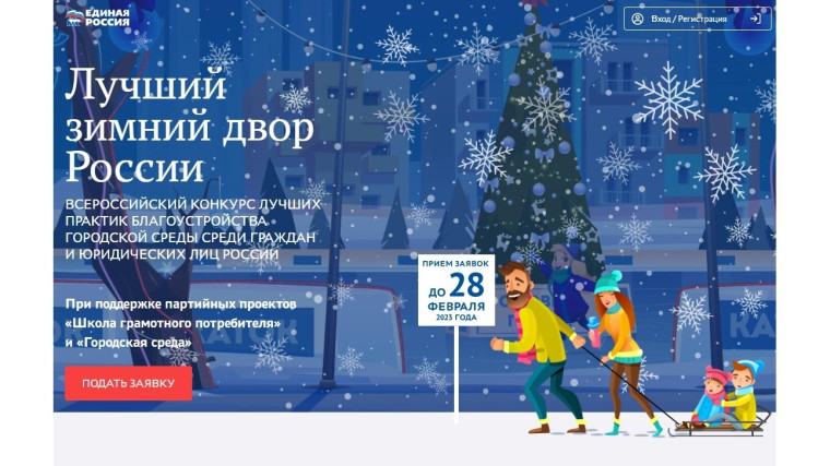 О проведении Всероссийского конкурса "Лучший зимний двор России". О проведении Всероссийского конкурса "Лучший зимний двор России".