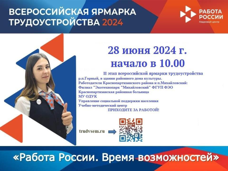 28 июня пройдет II этап Всероссийской ярмарки трудоустройства. 28 июня пройдет II этап Всероссийской ярмарки трудоустройства.