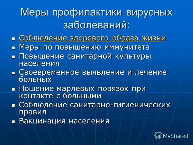 О мерах профилактики заболеваний ОРВИ. О мерах профилактики заболеваний ОРВИ.