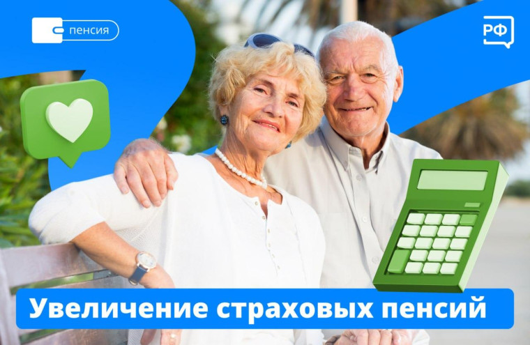 В России с 1 августа увеличат пенсии. В России с 1 августа увеличат пенсии.