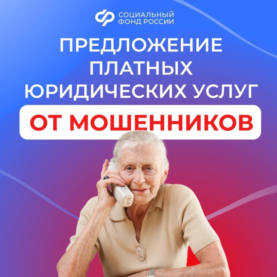 Осторожно: мошенники предлагают платно пересчитать пособия, пенсии или социальные выплаты. Осторожно: мошенники предлагают платно пересчитать пособия, пенсии или социальные выплаты.