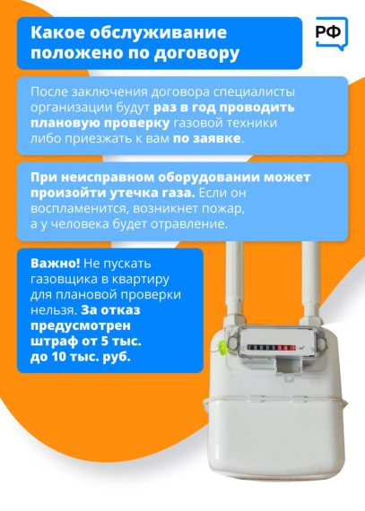 Зачем и как перезаключать договор на газовое обслуживание. Зачем и как перезаключать договор на газовое обслуживание.