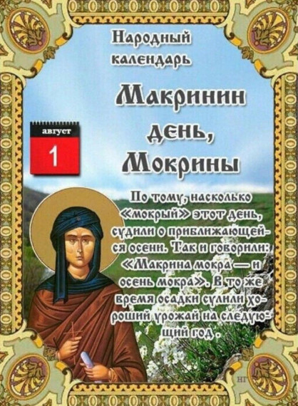 Народный календарь. Народный календарь.
