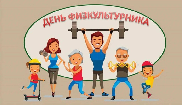 Дан старт Дню физкультурника в Краснопартизанском районе. Дан старт Дню физкультурника в Краснопартизанском районе.