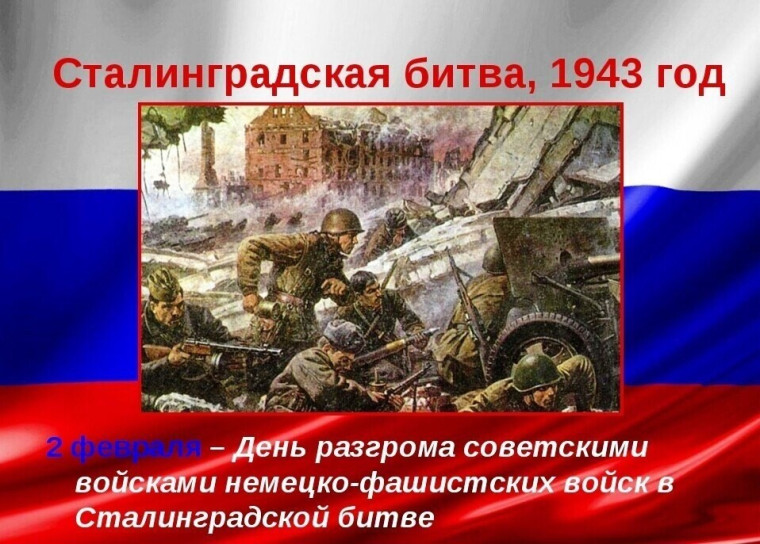 День воинской славы России. День воинской славы России.