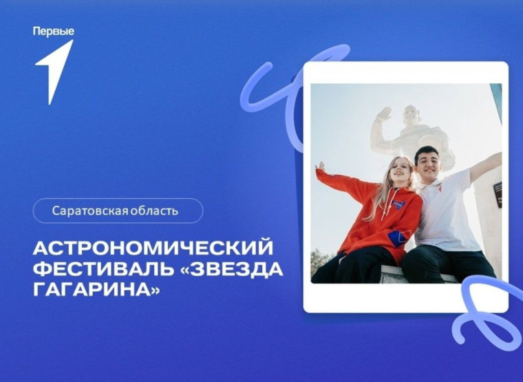 Открыта регистрация на астрономический фестиваль «Звезда Гагарина». Открыта регистрация на астрономический фестиваль «Звезда Гагарина».