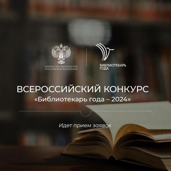 Конкурс "Библиотекарь года". Конкурс "Библиотекарь года".