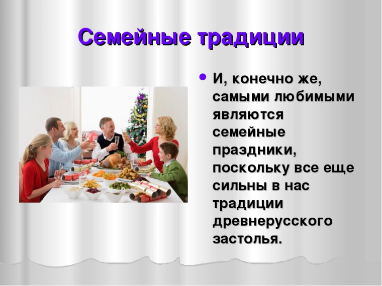 Пять традиций для укрепления семьи. Пять традиций для укрепления семьи.