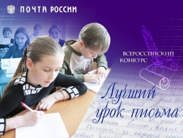 В Саратовской области стартовал Всероссийский конкурс «Лучший урок письма». В Саратовской области стартовал Всероссийский конкурс «Лучший урок письма».