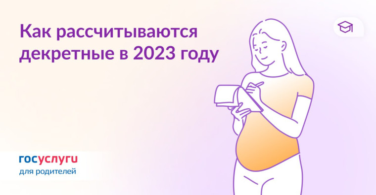 Как рассчитываются декретные для работающих мам в 2023 году. Как рассчитываются декретные для работающих мам в 2023 году.