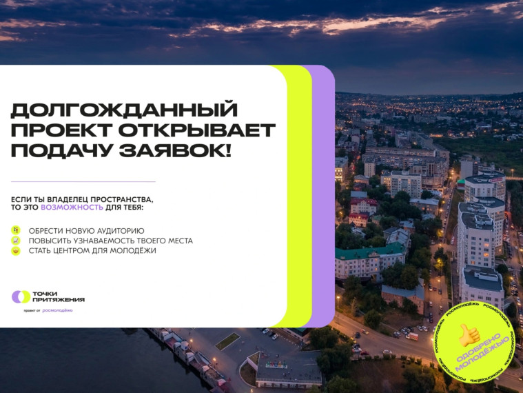 Саратовская молодежь определит "Точки притяжения". Саратовская молодежь определит "Точки притяжения".