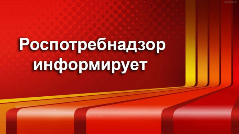 Роспотребнадзор информирует. Роспотребнадзор информирует.