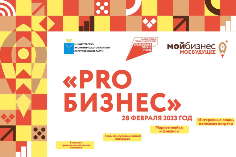 Приглашаем предпринимателей Краснопартизанского района 28 февраля на форум в Балаково. Приглашаем предпринимателей Краснопартизанского района 28 февраля на форум в Балаково.