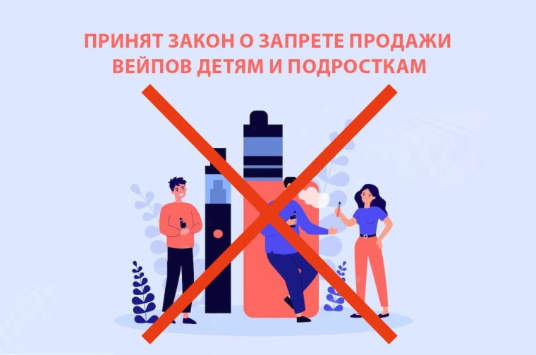 В России запретят продажу вейпов несовершеннолетним. В России запретят продажу вейпов несовершеннолетним.