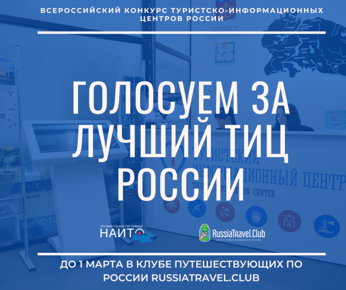 Голосуем за лучший туристско-информационный центр Саратовской области!. Голосуем за лучший туристско-информационный центр Саратовской области!.