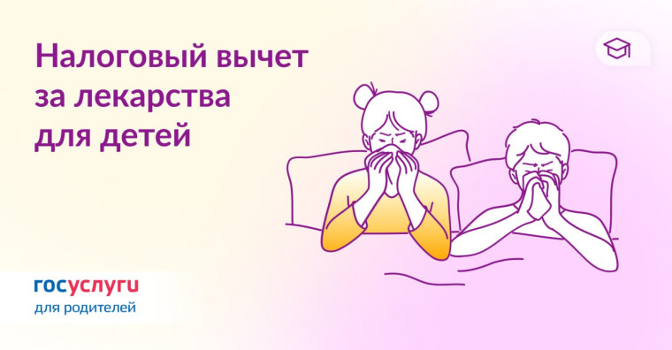 Верните налог при оплате лекарств для ребенка. Верните налог при оплате лекарств для ребенка.