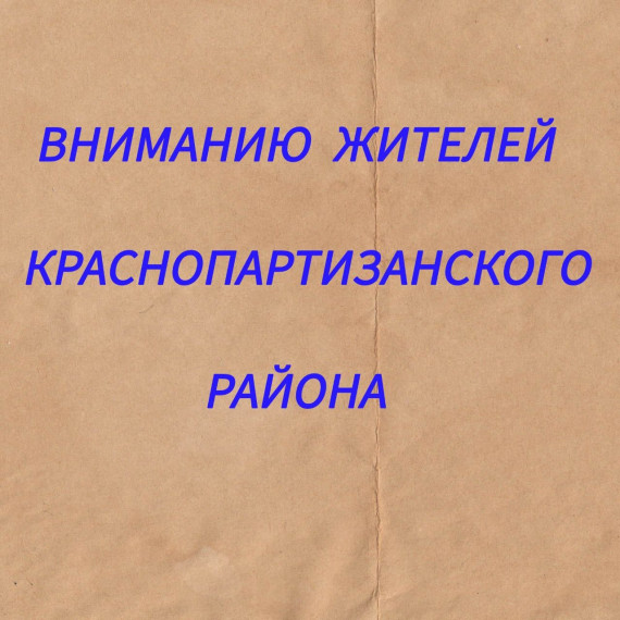 3 мая глава Краснопартизанского района Юрий Бодров проведет личный приём граждан - участников специальной военной операции, их родных и близких. 3 мая глава Краснопартизанского района Юрий Бодров проведет личный приём граждан - участников специальной военной операции, их родных и близких.