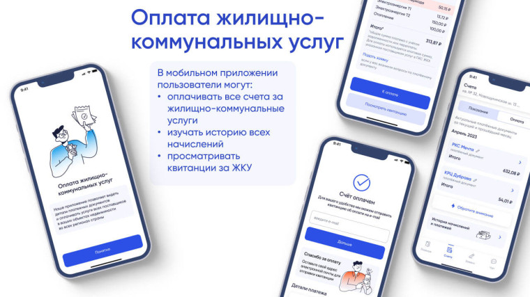 Платить за ЖКУ стало легче с приложением "Госуслуги Дом". Платить за ЖКУ стало легче с приложением "Госуслуги Дом".