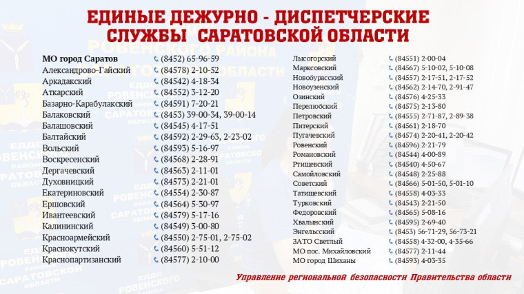 Управление региональной безопасности обращает внимание жителей области. Управление региональной безопасности обращает внимание жителей области.